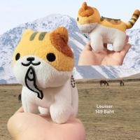 ราคา พวงกุญแจตุ๊กตาแมวเนโกะ อาซึเมะ Neko Atsume ของแท้ พร้อมส่งจากไทย (27463426866)