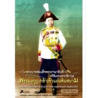 ราคา พระบาทสมเด็จพระรามาธิบดีศรีสินทรมหาวชิราวุธ พระมงกุฎเกล้าเจ้าแผ่นดินสยาม (22551229008)