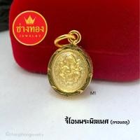 ราคา ทองเหมือนแท้❗จี้โอมพระพิฆเนศ(กรอบฉลุ) ค้าขายรุ่งเรื่อง เงินทองไหลมาเทมา ทองไมครอน ช่างทองโกลด์ (4964827937)