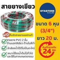 ราคา APEX สายยาง 6 หุน (3/4") (เขียวดำ) 20 เมตร สายยางเขียว 2 ชั้น สายยางรดน้ำต้นไม้ ล้างรถ ต่อก๊อกน้ำ Green Hose (1520522783)