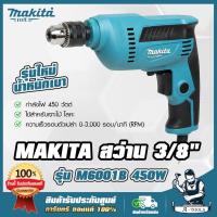 ราคา MAKITA สว่าน ไฟฟ้า มากีต้า รุ่น M6001B 3/8 นิ้ว 450W ปรับรอบซ้าย-ขวา M6001 เจาะไม้,เหล็ก (แทน MT606) **ของแท้100%** (28764705122)