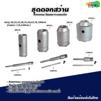 ราคา โฮลซอ เจาะปูน โฮลซอเจาะคอนกรีต ใช้กับสว่านโรตารี่ โฮลซอเจาะปูน (9446365661)