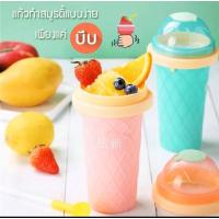 ราคา แก้วทำสเลอปี้ แก้วทำน้ำแข็งเกล็ดหิมะ (21145997961)