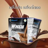 ราคา ROYAL D Whey Protein Chocolate Flavor 30g. X 5 Sach รอยัลดี เวย์ โปรตีน 5 ซอง/กล่อง (5134827033)