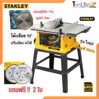 ราคา STANLEY เลื่อยวงเดือนตั้งโต๊ะ 10นิ้ว รุ่น SST2001 / รุ่นใหม่ SST2000 ขาพับได้ (7039402961)