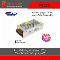 ราคา WATASHI WKC072 CCTV Power Supply 12V 30A ชุดจ่ายไฟ กล้องวงจรปิด (27804032938)