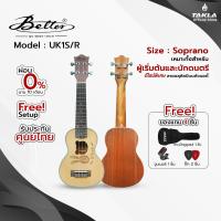 ราคา Better อูคูเลเล่ Soprano UK1S/R ดีไซน์พิเศษ + ของแถมครบ 4 ชิ้น ฟรี Setup & ประกันศูนย์ไทย (42572594738)