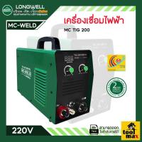 ราคา MC-WELD เครื่องเชื่อมทิก รุ่น MC TIG 200 ระบบอินเวอร์เตอร์ (29684906441)