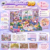 ราคา สติ๊กเกอร์ภูมิทัศน์ 3D สามมิติฉากสติกเกอร์ Miniature ฉาก Collage คู่มือสติกเกอร์ของเล่น (57260397629)