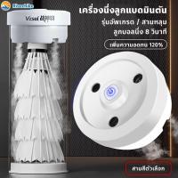 ราคา เครื่องนึ่งลูกแบดมินตัน รุ่นอัพเกรด สามหลุม สเปรย์ความชื้น ลูกบอลนึ่งอย่างรวดเร็ว แบบพกพา TYPE-C (40009923560)