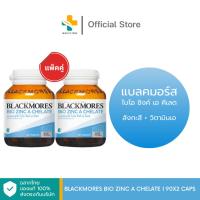ราคา Blackmores Bio Zinc A Chelate (แพ็คคู่ 90 แคปซูล) (29975272323)