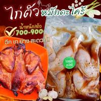 ราคา ไก่ตัวหมักตะไคร้(700-900g./ตัว) ค่าส่ง139฿✅คละได้ทั้งร้าน❗️โฟมฟรีทุกจังหวัด ส่งขนส่งแช่เย็น❄️ (19192956289)