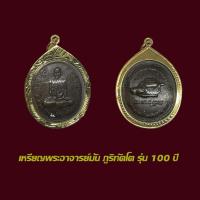 ราคา เหรียญหลวงปู่มั่น ภูริทัตโตรุ่น 100 ปี พร้อมเลี่ยมกรอบทองไมครอน (50506349365)