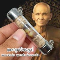 ราคา MOL[99]ตะกรุดโทนรูปหลวงพ่อเดิม วัดหนองโพ พันเชือกสายสิน เลี่ยมกรอบตะกรุดปลอกเกรดพร้อมห้อยบูชาอย่างดี (23044055302)