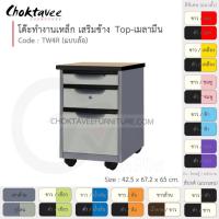 ราคา โต๊ะทำงานเหล็ก Epoxy-กันสนิม โต๊ะเหล็ก วางเสริม หน้าไม้ (มีล้อ) รุ่น TW4R-Gray (โครงสีเทา) [EM Collection] (7412457833)