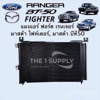 ราคา แผงแอร์ ฟอร์ด เรนเจอร์ 2004,มาสด้า บีที50,มาสด้าไฟท์เตอร์,Ford Ranger'04,Mazda BT50,Mazda Fighter,แผงคอยล์ร้อน (8170044806)