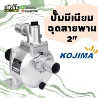 ราคา ปั๊มอลูมีเนียมเพลาลอย ปั๊มเพลาลอย อลูมีเนียม รุ่น SU-50 คุณภาพสูง 2 นิ้ว โครงปัีมหนา ทนทานพิเศษ (25957184915)