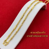 ราคา สร้อยคอทอง1บาท สวยเหมือนจริง ลายผ่าหวายคั่นปล้อง ยาว24นิ้ว ทองโคลนนิ่งเหมือนแท้ (19619018651)