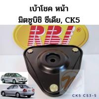ราคา เบ้าโช้คอัพ หน้า MITSUBISHI CEDIA CK5 มิตซูบิชิ ซีเดีย ท้ายเบนซ์ CK5​ MR​ 455018 RBI (10505030328)