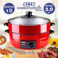 ราคา กระทะไฟฟ้าพร้อมซึ้ง OTTO รุ่น SP-314G / SP-313 / SMART HOME รุ่น SV-EP1001 / HANABISHI รุ่น HEP-1900Sb (22673027160)