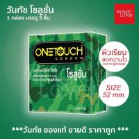 ราคา Onetouch solution condom วันทัช โซลูชั่น ถุงยางอนามัย ขนาด 52 มม. ชนิดผิวเรียบ (12346244542)