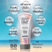 ราคา ครีมกันแดดNCP ออร่าไวท์ (2669239885)