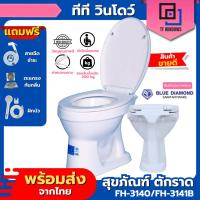 ราคา ✅ ชักโครก Blue Diamond โถส้วม สุขภัณฑ์ นั่งราบ สุขภัณฑ์ห้องน้ำ ตักราด FH 3140 สีขาว ฝาธรรมดา (24191594142)