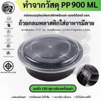 ราคา พร้อมส่ง!![ยกลัง150ชุด] 900ML ถ้วยพลาสติก สกรีนลายดอกไม้ เข้าไมโครเวฟได้ กล่องใส่อาหาร สีดำ รุ่น MBY900M-150P (25529878699)