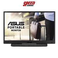 ราคา ASUS ZENSCREEN MB166B MONITOR (มอนิเตอร์) 15.6" IPS Full HD 60Hz / By Speed Gaming (19694052843)