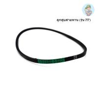 ราคา ‍ PUMA สายพาน PUMA 1/4 HP อะไหล่ปั๊มลมสายพาน รุ่น PP-1 #A-33 (20086461973)