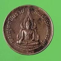 ราคา เหรียญพระพุทธชินราช ภปร. รุ่นปฏิสังขรณ์ ปี ๒๕๓๔ (29512243407)