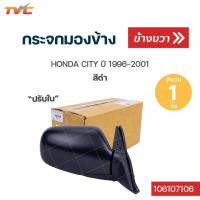 ราคา กระจกมองข้าง HONDA CITY ปี 1996-2001 สีดำ ปรับใน | TVCAUTOPART (13478305099)