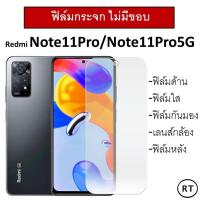 ราคา ฟิล์มกระจกนิรภัย Xiaomi Redmi Note11Pro / 5G เรดมี่ โน้ต11โปร (เต็มจอ ไม่มีขอบสี) (22651504862)