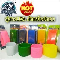 ราคา พู่ยาง USA ยาว8นิ้ว พู่ยางทำกบกระโดด พู่ยาง ทำเหยื่อปลอม เหยื่อปลอม (4173633753)