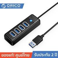 ราคา [ออกใบกำกับได้+ประกันศูนย์ไทย] ORICO PW4U-U3 4 Ports USB-A To USB3.0 HUB 5Gbps Black ฮับยูเอสบีเพิ่มช่อง 4 พอร์ต (24432336784)