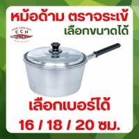 ราคา Crocodile Cookware หม้อด้าม ตราจระเข้ (เลือกขนาดได้) ขนาด (16 ทรงญี่ปุ่น) / 18 - 20 ซม. หม้อโจ๊ก (20795954282)