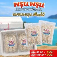 ราคา (แพ็คเสียบไม้) แมงกระพรุนแช่จืด - คัดเกรดทะเลอันดามัน (47608321069)