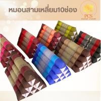 ราคา หมอนสามเหลี่ยม หมอนขิด หมอนอิงไทย หมอนเอนหลัง พนักพิง ขนาด 10 ช่อง (28478585943)