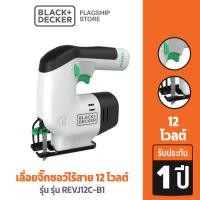 ราคา Black+Decker REVIVA รุ่น REVJ12C-B1 เลื่อยจิ๊กซอว์ไร้สาย 12 โวลต์ (10998302155)