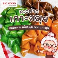 ราคา กาละแม กาละแมสมุยแท้ กาละแมของฝาก กาละแมโฮมเมด ขนมไทย กาละแมกะทิสด กาละแมสูตรโบราณ ของฝากสมุย ขนมไทยทำมือ (26135070051)