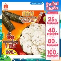 ราคา [ลด 50.- เก็บโค้ดหน้าร้าน] หมูยอเยาวภา เจ้าแรก หมูยอพริกไทยดำ ซื้อ1กิโล แถมหมูยอหนังหมูครึ่งกิโล + น้ำยำ 1ขวด 390 (13579731636)