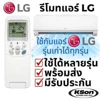 ราคา รีโมทแอร์ แอลจี ใช้กับแอร์ LG รุ่นเก่าได้ทุกรุ่น Universal LG Air Conditioner Remote Control (53606833637)