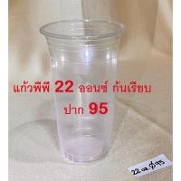 ราคา PLMI แก้วน้ำพลาสติก 22 ออนซ์ปาก 95 แก้วพลาสติก แก้วพลาสติกพีพี 22 ออนซ์ก้นเรียบ ปาก95 ทรงตรง ไม่พิมพ์ (50ใบ/แถว) (24901278758)