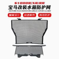 ราคา ขายร้อน ~ เหมาะสําหรับ BMW S1,000RR S1,000R S1,000XR ดัดแปลงถังน้ําสุทธิหม้อน้ําฝาครอบป้องกันสุทธิป้องกัน (56757806952)