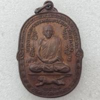 ราคา เหรียญเสือเผ่น หลวงพ่อสุด วัดกาหลง รุ่นเสาร์ห้า ปี2523 รับประกันแท้ (55302789616)