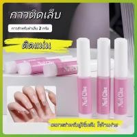 ราคา litai กาวติดเล็บ กาวขวด 2 กรัม กาวติดเล็บปลอม กาวติดเพชร กาวหลอดชมพูติดเล็บปลอม (41076531278)