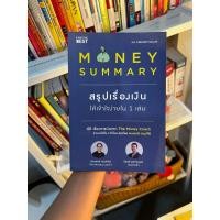 ราคา MONEY SUMMARY สรุปเรื่องเงินให้เข้าใจง่ายใน 1 เล่ม (41806921282)