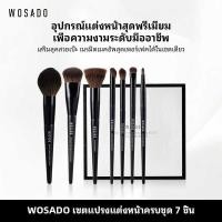 ราคา ❤ WOSADO 7Pc Makeup Set Superior Pigment Pickup Premium Bio Mimetic Fibers / Durable Brush Hand (28838048830)