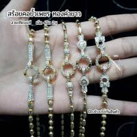 ราคา สร้อยคอ ทองคำขาว ขั้วเพชร เทียบแท้ เกรดพรีเมี่ยม เม็ด4มิล 2บ มีใบรับประกันสินค้า (22289934690)