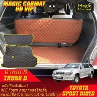 ราคา Toyota Sport Rider SUV 2002-2004 Trunk (เฉพาะท้ายรถ) ถาดท้ายรถ Sport Rider พรม6D VIP Magic Carmat (55408184854)